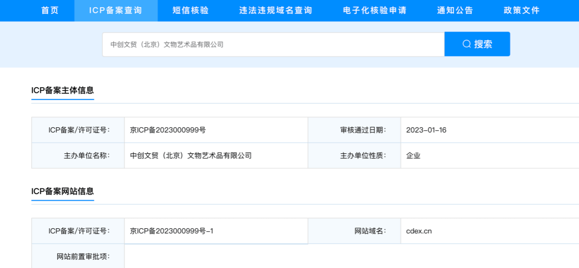 中数交官网变维护，合作遭中国技术交易所否认，回应：暂不便披露