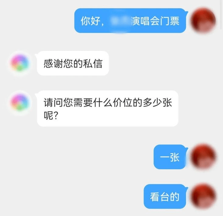 这样的演唱会门票，你敢买吗？