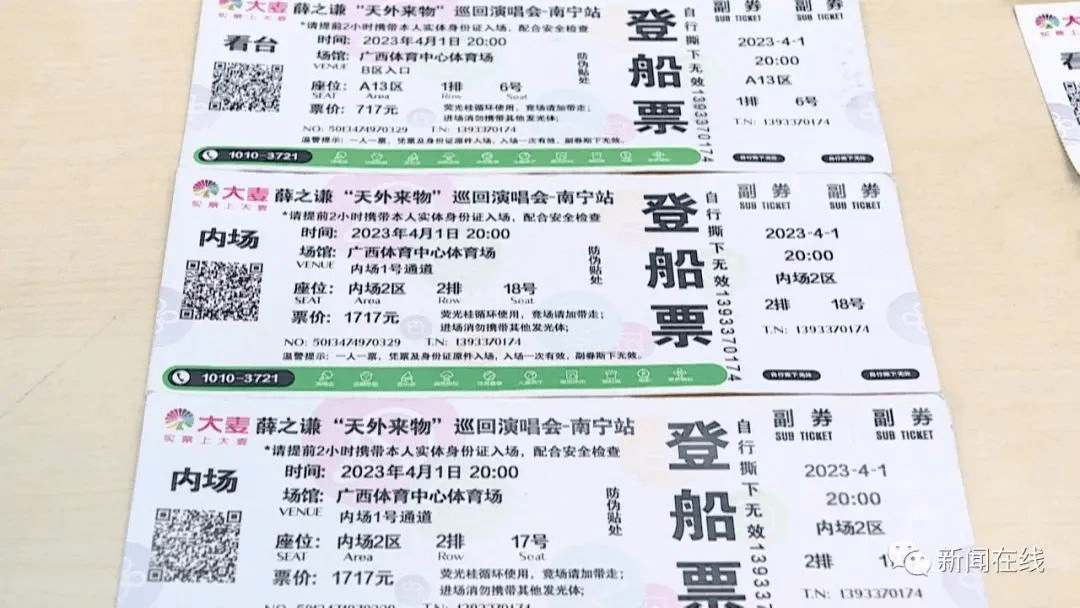 这样的演唱会门票，你敢买吗？