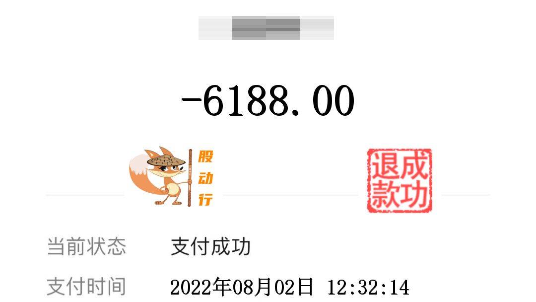 缴了6188元炒股课程费，炒A股，反而亏了近75%