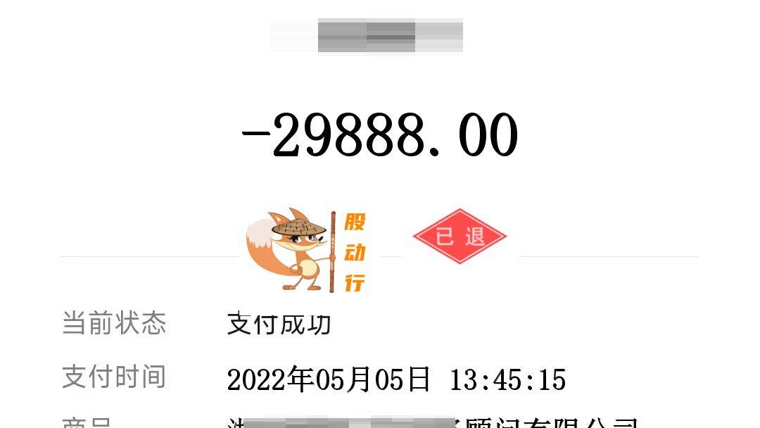 交了29888元投顾费，炒A股，倒亏超75%