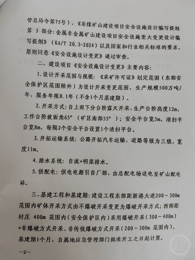 “放炮采石”之痛：一个村庄和水泥公司的19年矛盾与博弈