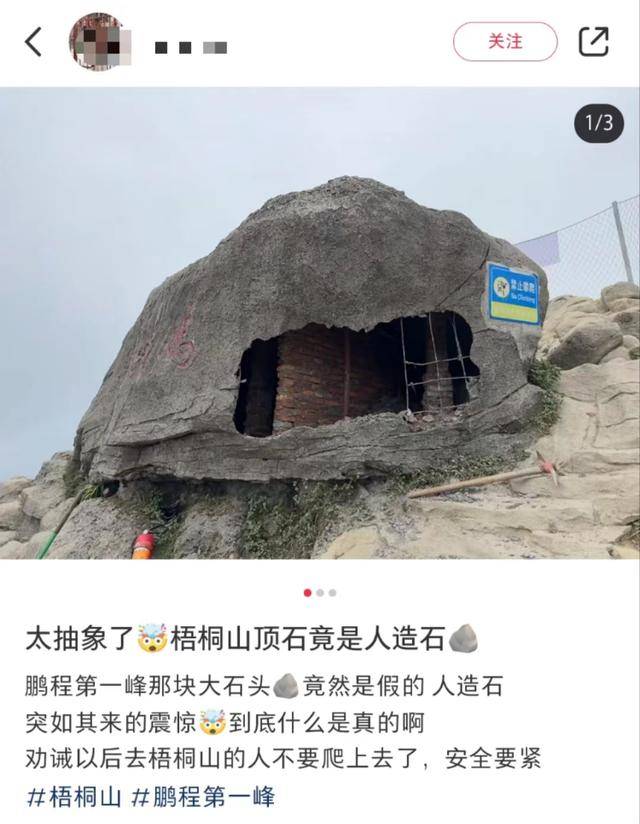 深圳网红打卡点“鹏城第一峰”竟是假石头？官方回应：将填成实心