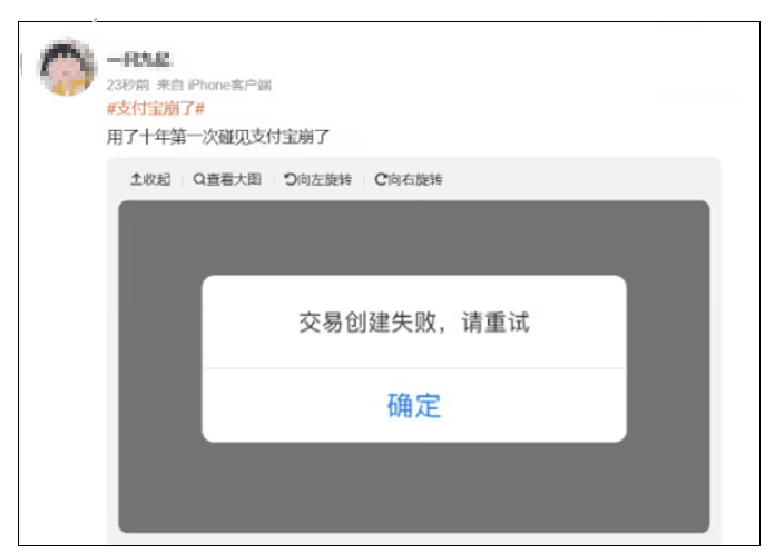 多名网友称支付宝崩了被重复扣款！支付宝回应