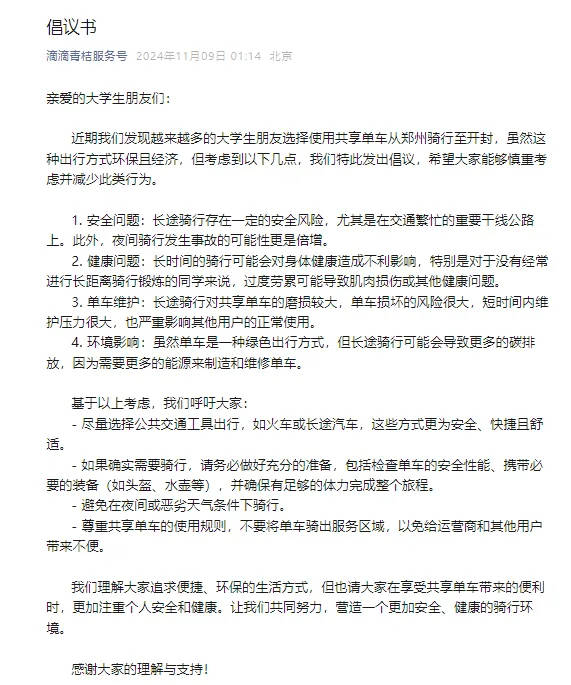 “夜骑开封”火了，昨夜部分路段严重拥堵！三大单车平台深夜紧急倡议