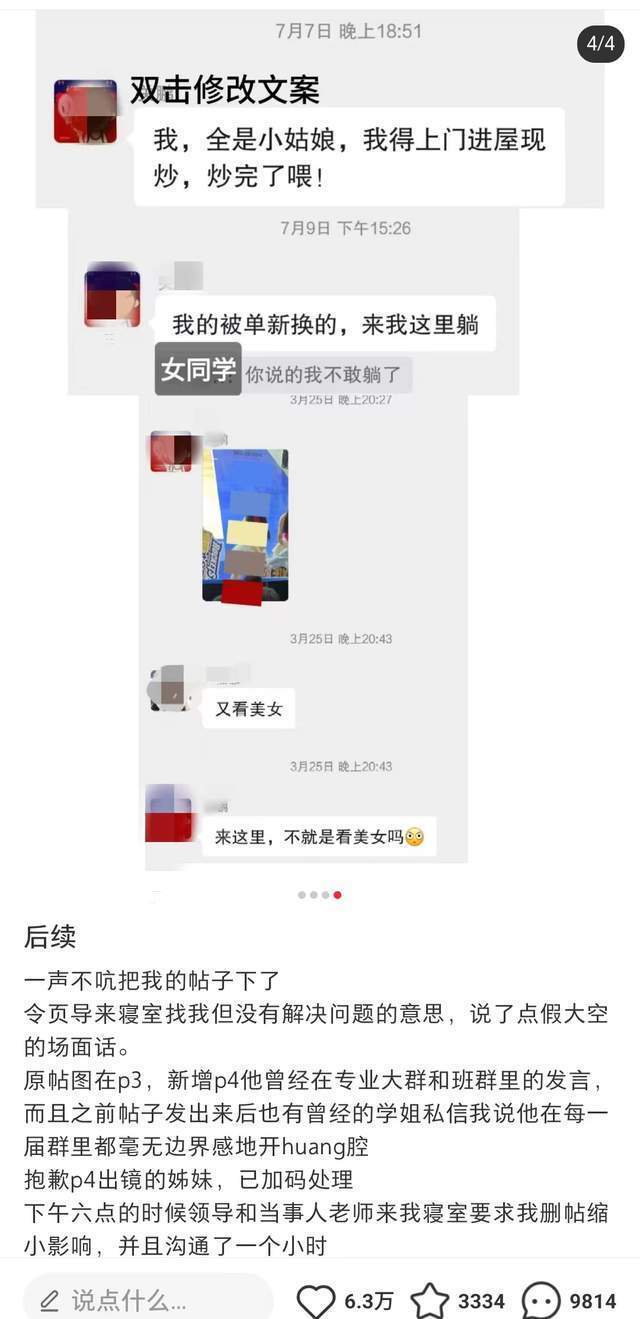 女大学生称男教师频发露骨言论，校方：涉事教师停课 女生主动休学