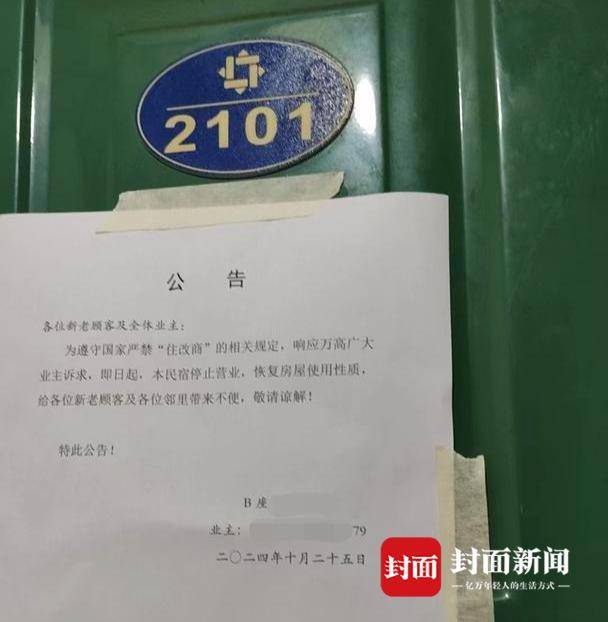 成都某小区“183家住户暗藏54套小旅馆”续：两月仅清退3套，联合整治收效甚微