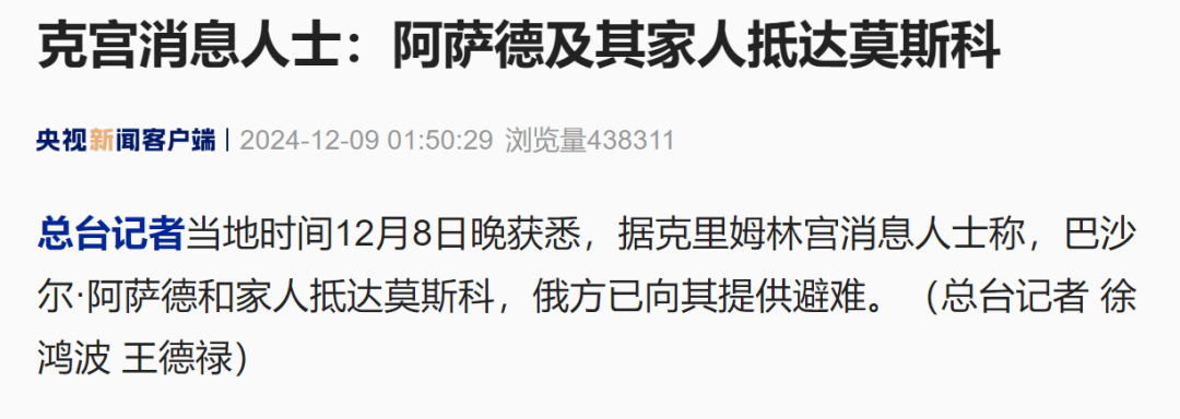 阿萨德行踪最新披露，叙利亚政变当晚发生了什么？