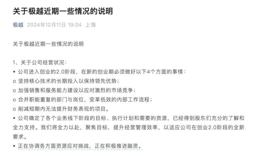 都是裁员，极越CEO夏一平被围堵，为何丁磊却能“体面”离场？