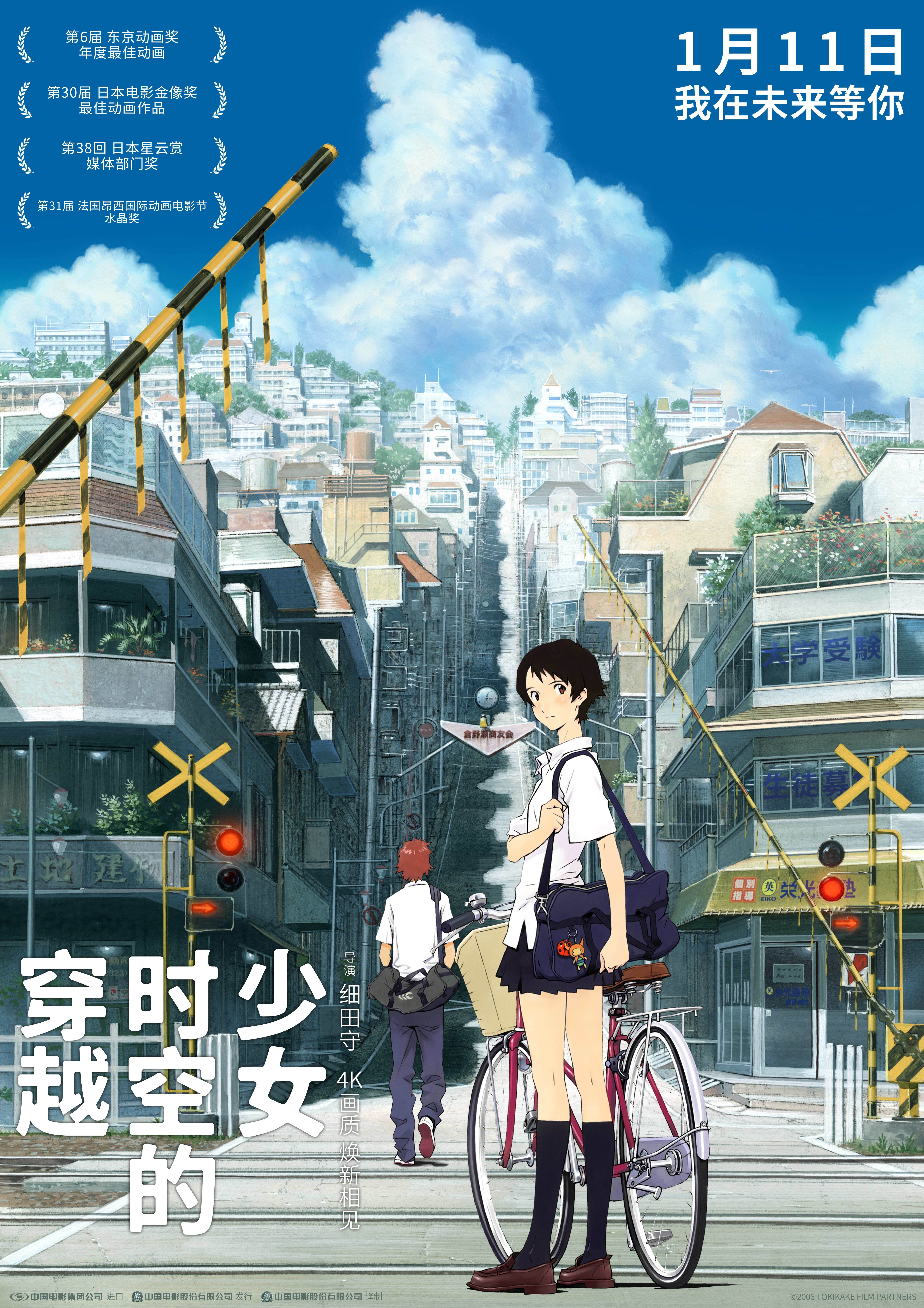 细田守经典动画电影《穿越时空的少女》定档1月11日 4K高清重制首登内地大银幕