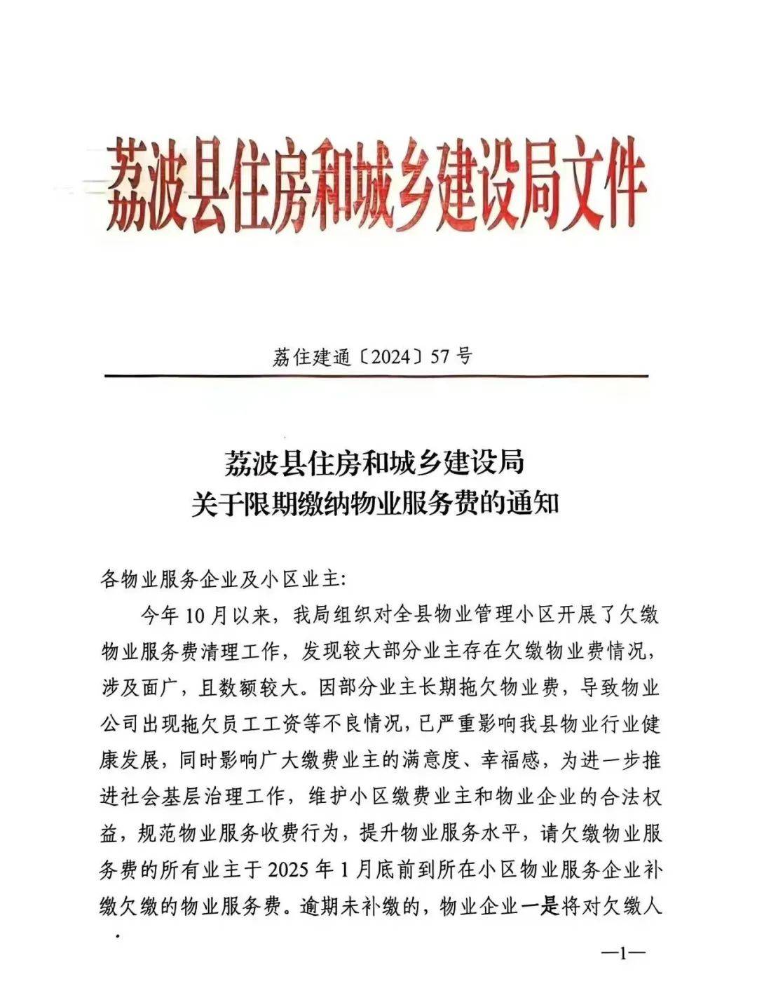 公务员欠物业费将被上报纪委，城建局：有些人故意拖欠