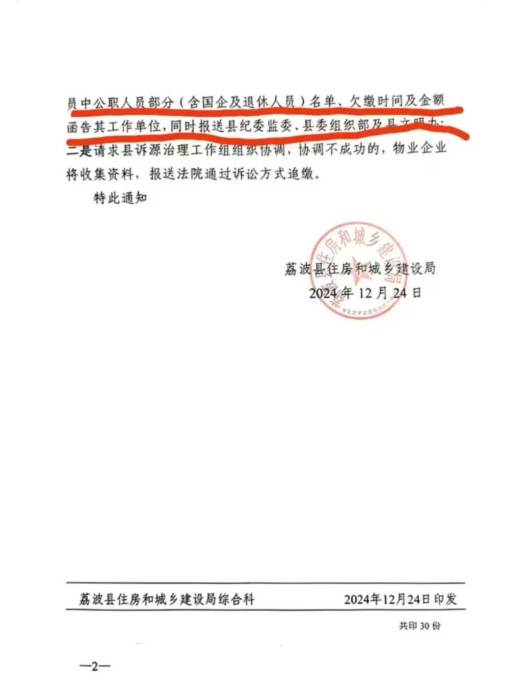 公务员欠物业费将被上报纪委，城建局：有些人故意拖欠