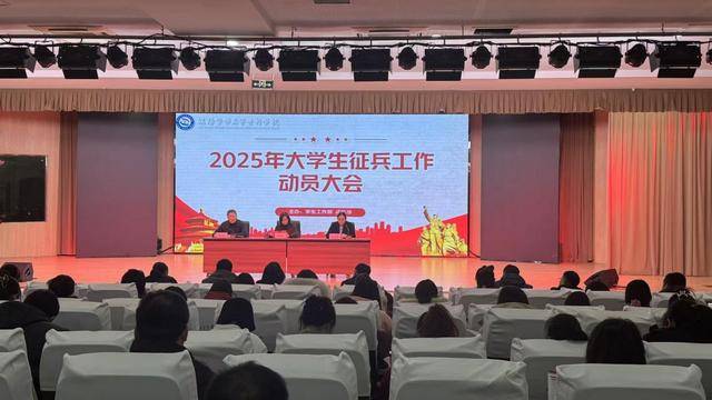 濮阳医学高等专科学校召开2025年征兵动员大会