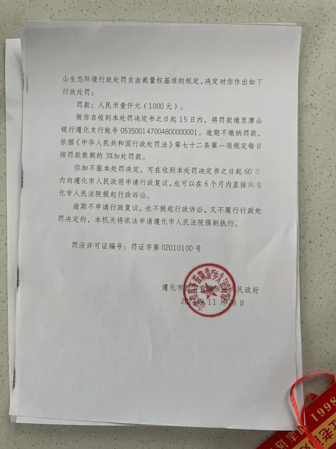 唐山各乡镇、村落一律禁止！多名村民被罚