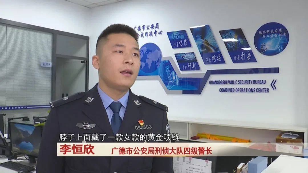 广德：男子戴女式金项链，警方发现不对劲...