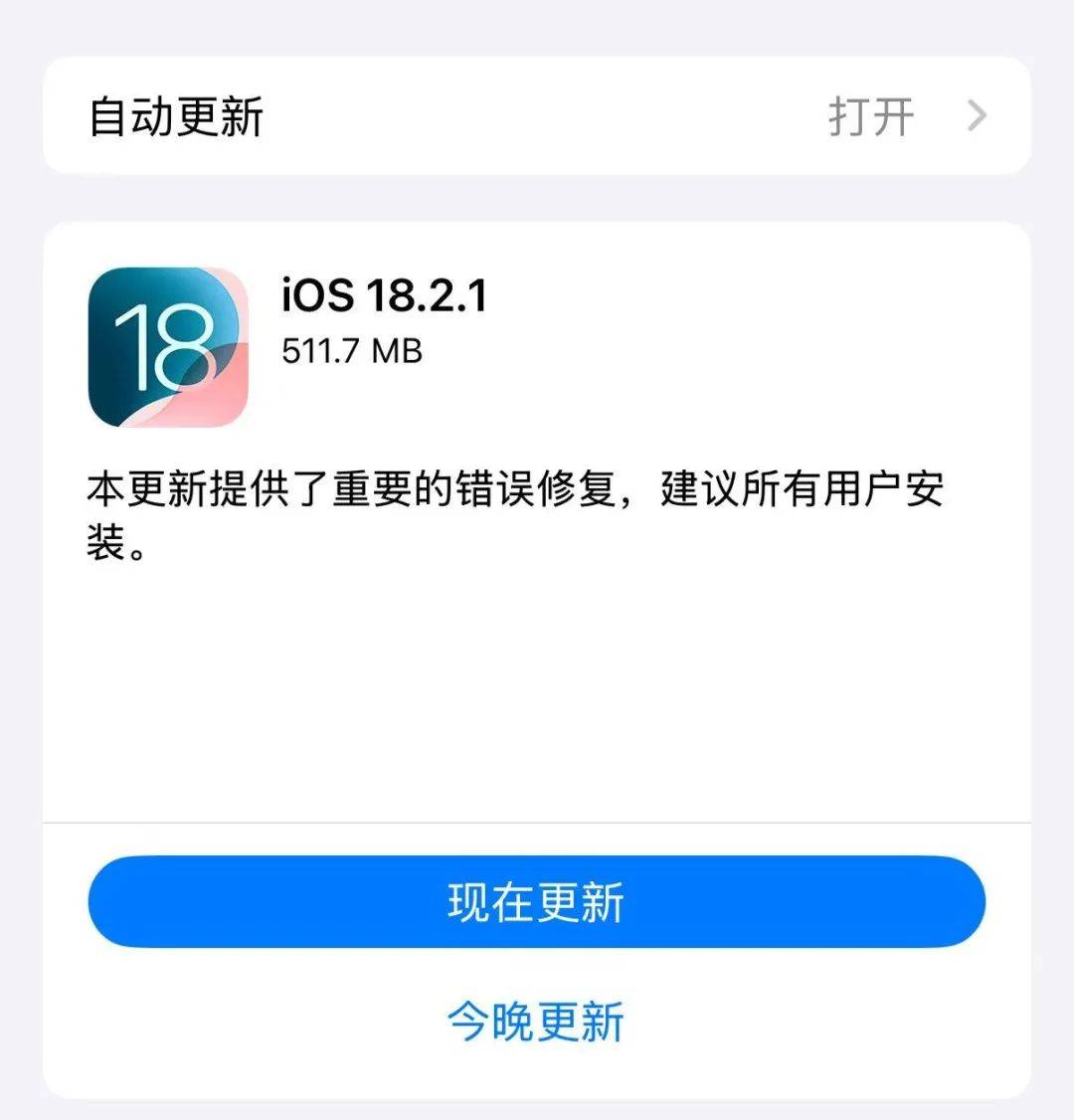 iPhone迎系统更新，“建议所有用户安装”，客服回应