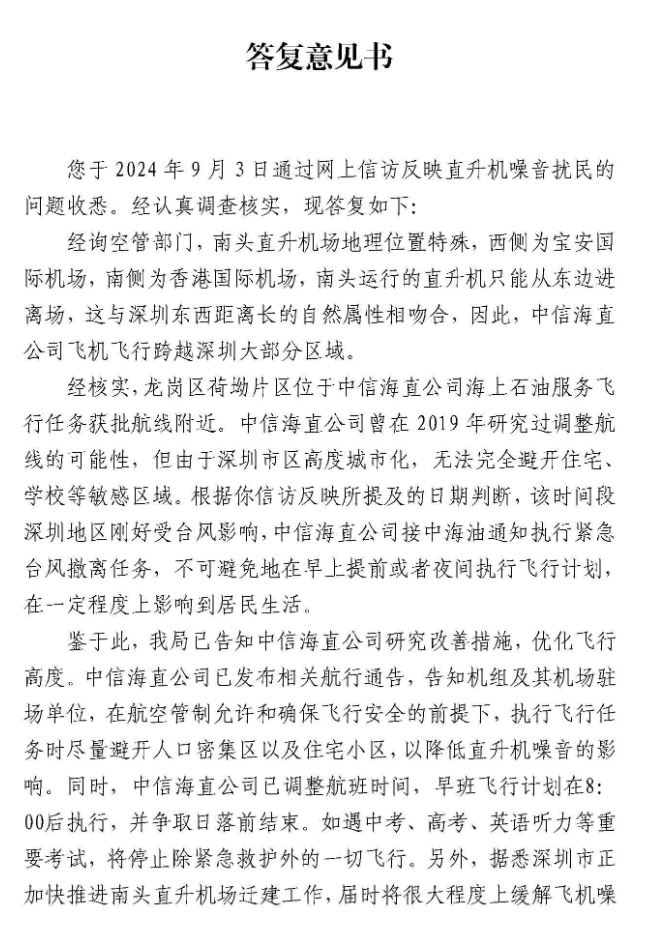 “吵到不行”！深圳多小区居民投诉直升机扰民，低空飞行噪音怎么治？