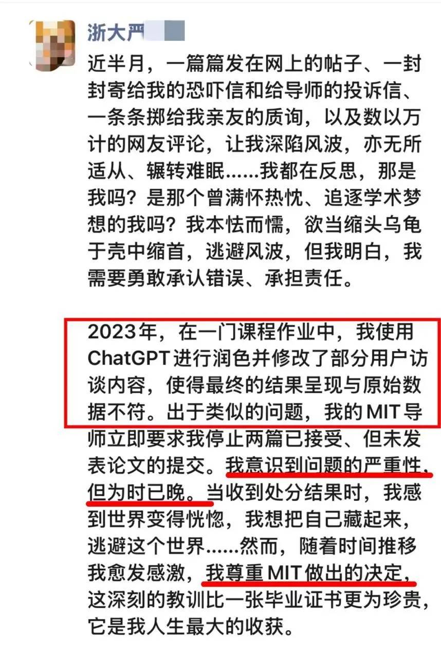 浙大优秀毕业生AI造假被麻省理工退学，多点反思不是坏事