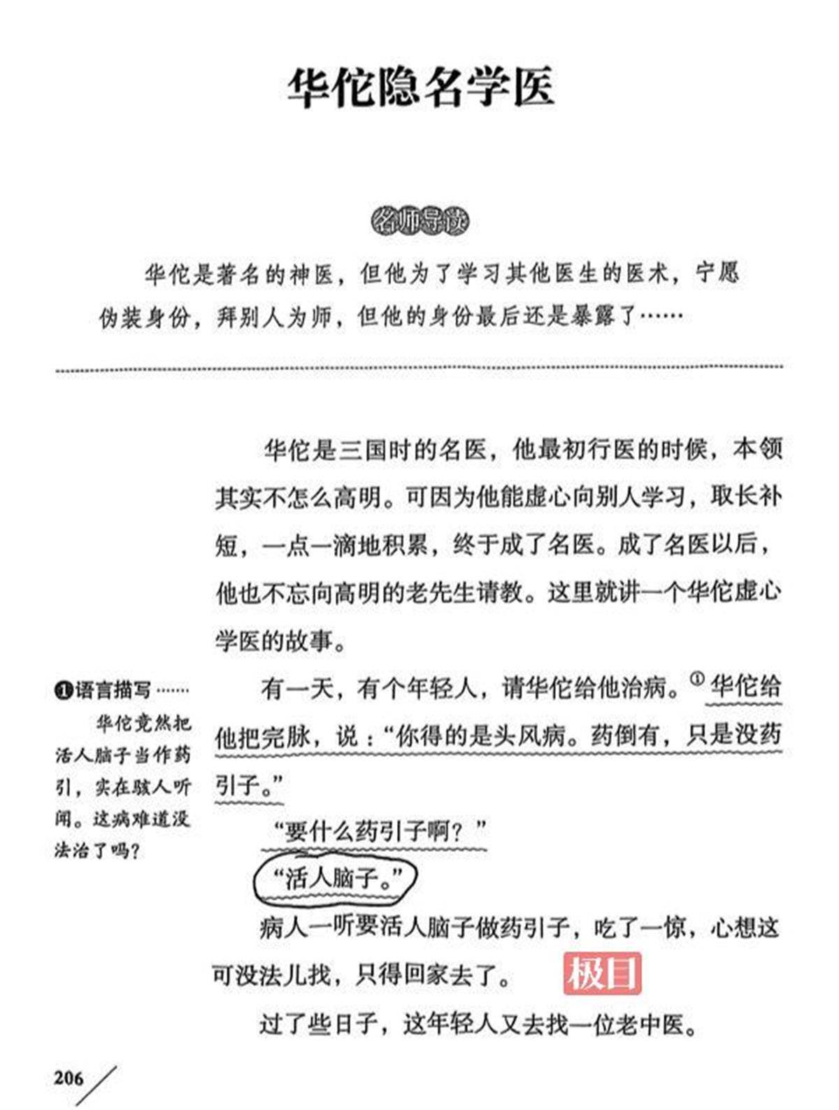 华佗竟称用人脑做药引子，孟姜女设计害死仆人？家长质疑一课外读物“有毒”，多方解读回应