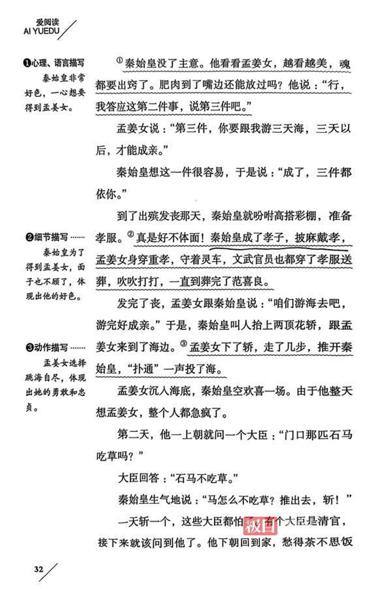 华佗竟称用人脑做药引子，孟姜女设计害死仆人？家长质疑一课外读物“有毒”，多方解读回应