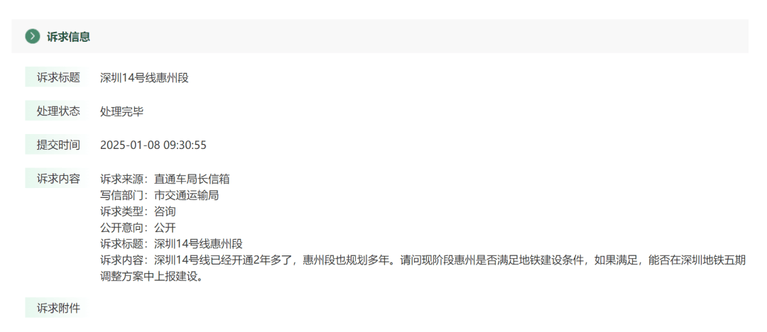 深圳14号线东延有戏？惠州两部门释放重要信息……