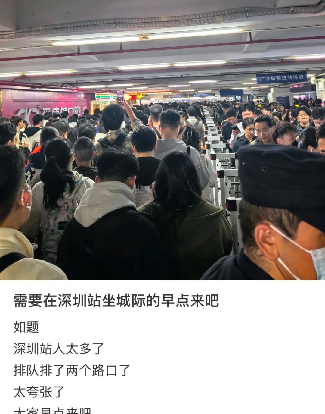 凌晨被挤爆！深圳高铁站人人人人人！网友：一定要提前到！这些旅客注意