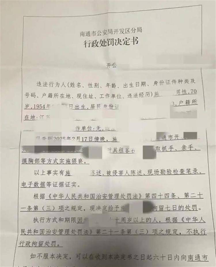 “70岁以上老人猥亵女性不拘留”是否应调整？法学专家：需在人文关怀与公平正义间重新权衡