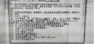 成都一派出所副所长被控徇私枉法 家属晒工作群聊天记录质疑指控