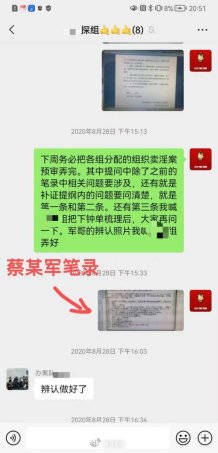 成都一派出所副所长被控徇私枉法 家属晒工作群聊天记录质疑指控