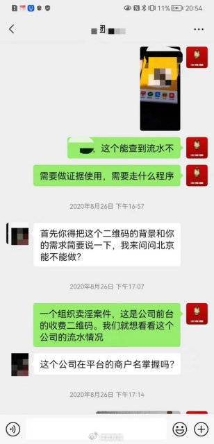 成都一派出所副所长被控徇私枉法 家属晒工作群聊天记录质疑指控