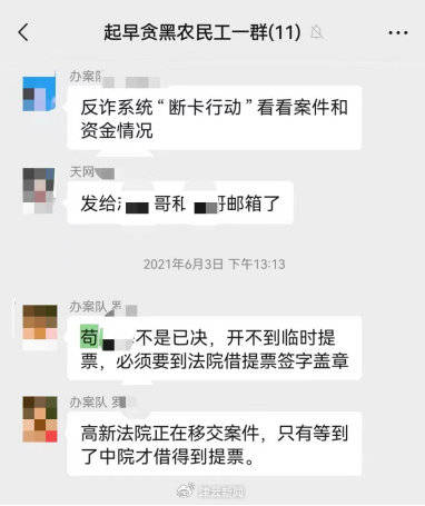 成都一派出所副所长被控徇私枉法 家属晒工作群聊天记录质疑指控