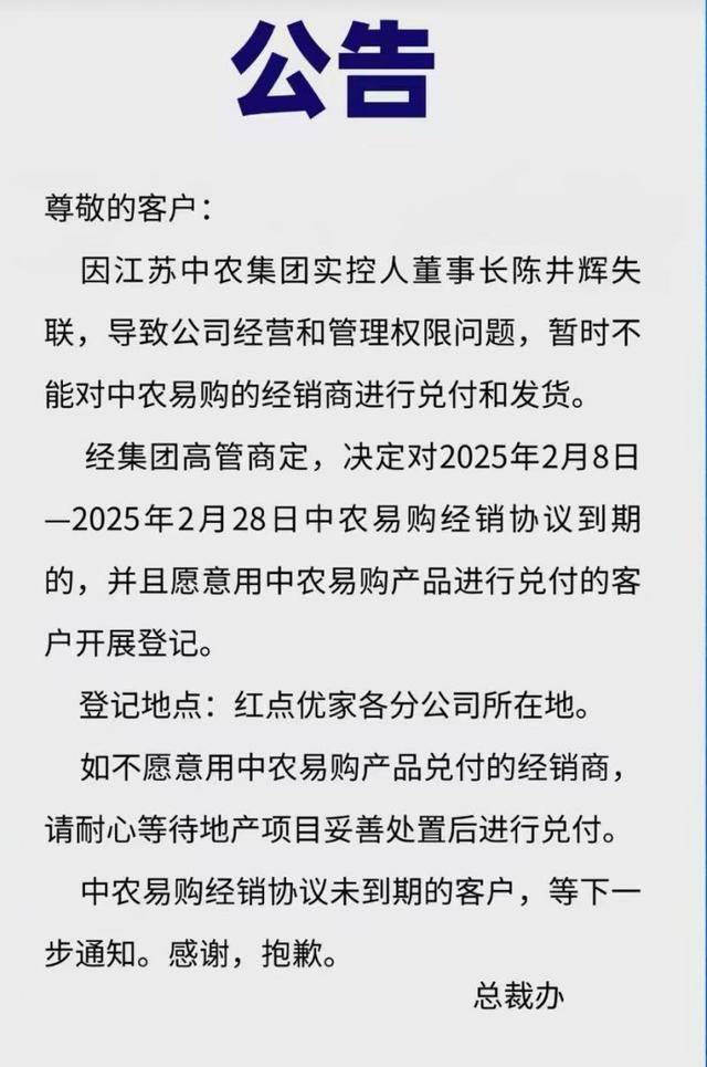 调查！江苏中农集团董事长失联背后：兑付现危机，经销平台如何成投资平台？