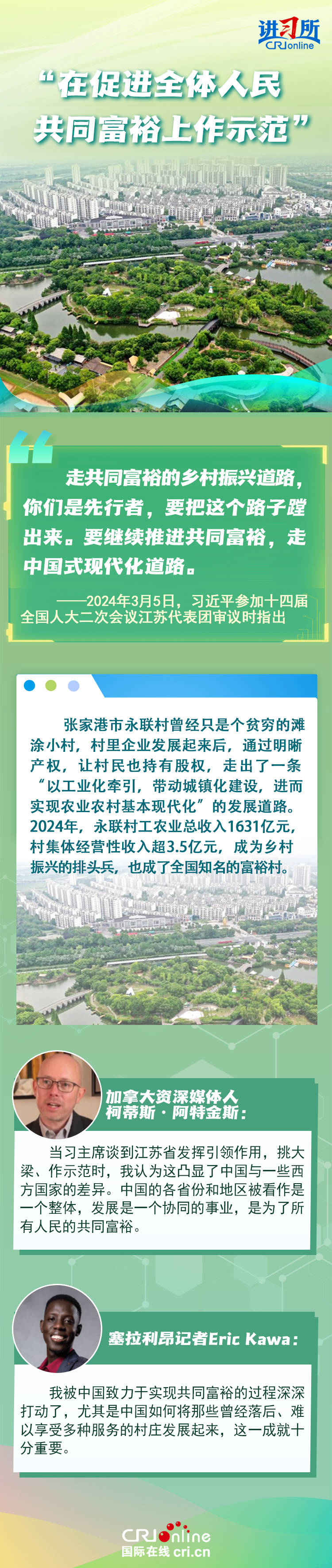 【讲习所世界观两会】习近平为“经济大省挑大梁”提出着力点