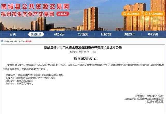 成立6天的公司拍得江西第三大水库20年承包经营权，当地回应
