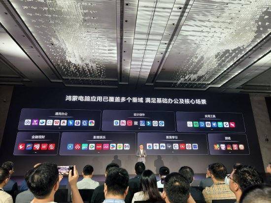 华为鸿蒙电脑操作系统正式亮相！华为朱懂东：应用已覆盖多个垂域，已可满足基础办公及核心场景