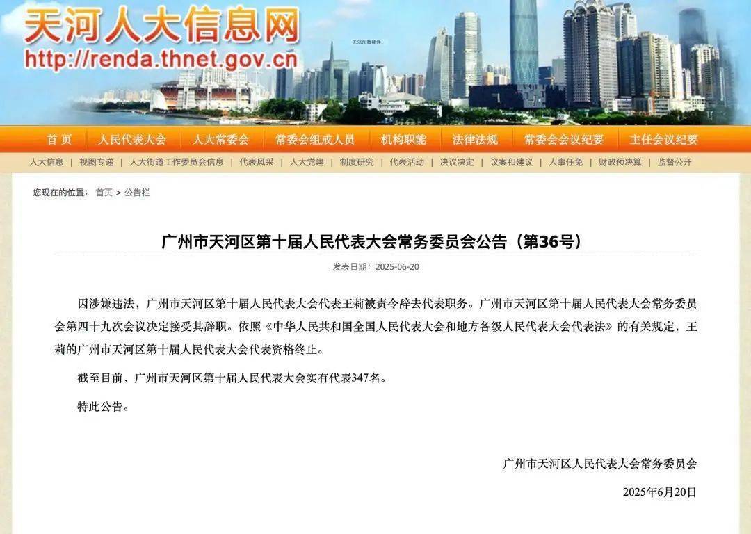 女子被查酒驾自称人大代表，广州天河区人大常委会已责令其辞去代表职务