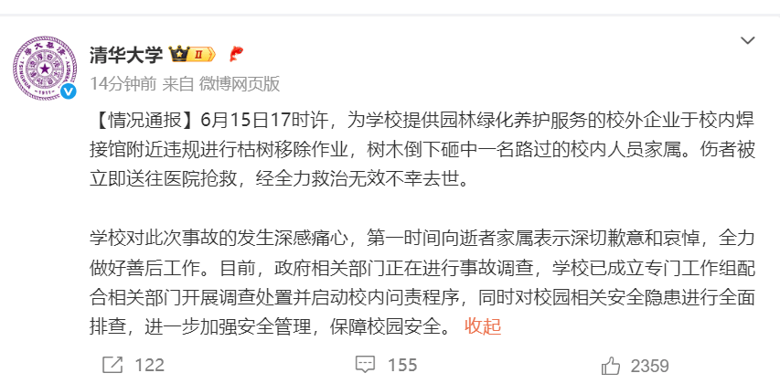 年仅58岁，北语教授被树砸中不幸身亡，清华大学回应