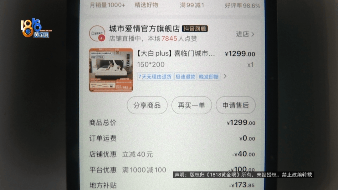 男子直播间买床垫抽中2500元大奖！等待兑奖时客服一番话让他傻了眼