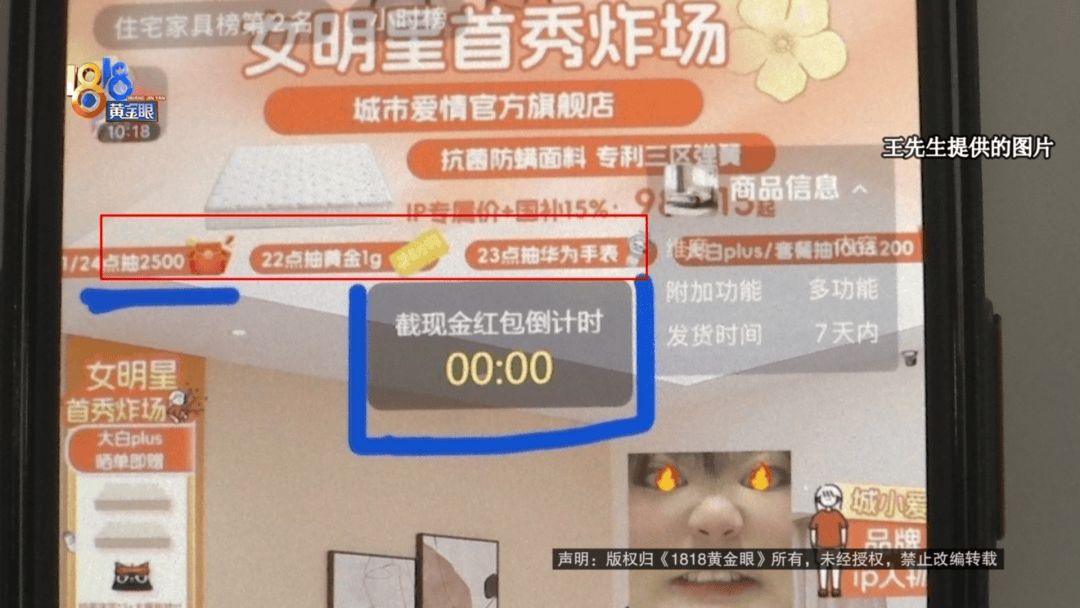 男子直播间买床垫抽中2500元大奖！等待兑奖时客服一番话让他傻了眼