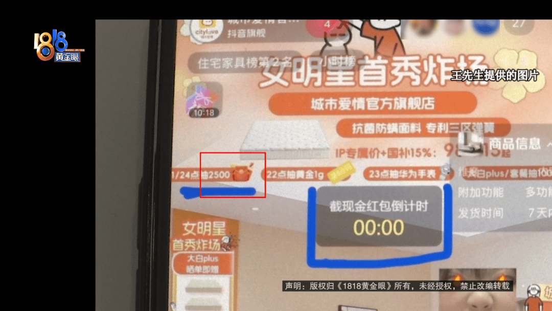 男子直播间买床垫抽中2500元大奖！等待兑奖时客服一番话让他傻了眼