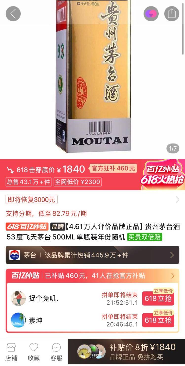 飞天茅台电商促销价跌破1850元：经销商称线下影响有限，高端白酒如何破局？