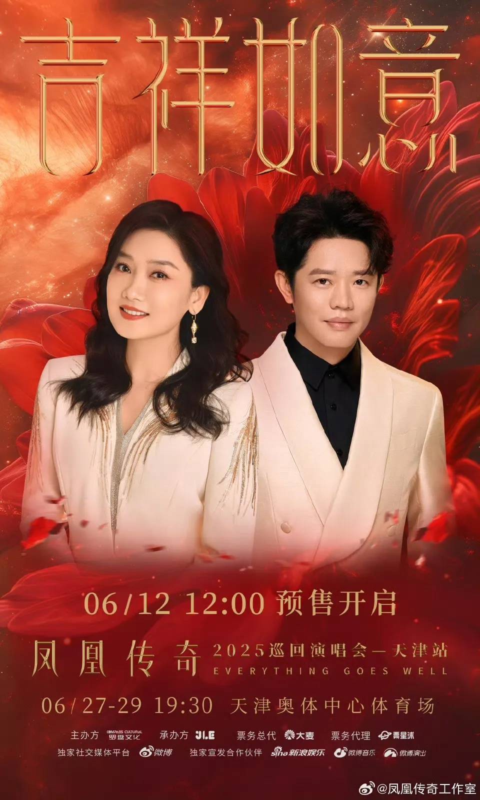 凤凰传奇道歉！演唱会因曾毅身体原因取消，此前曾毅曾陷“手表风波”
