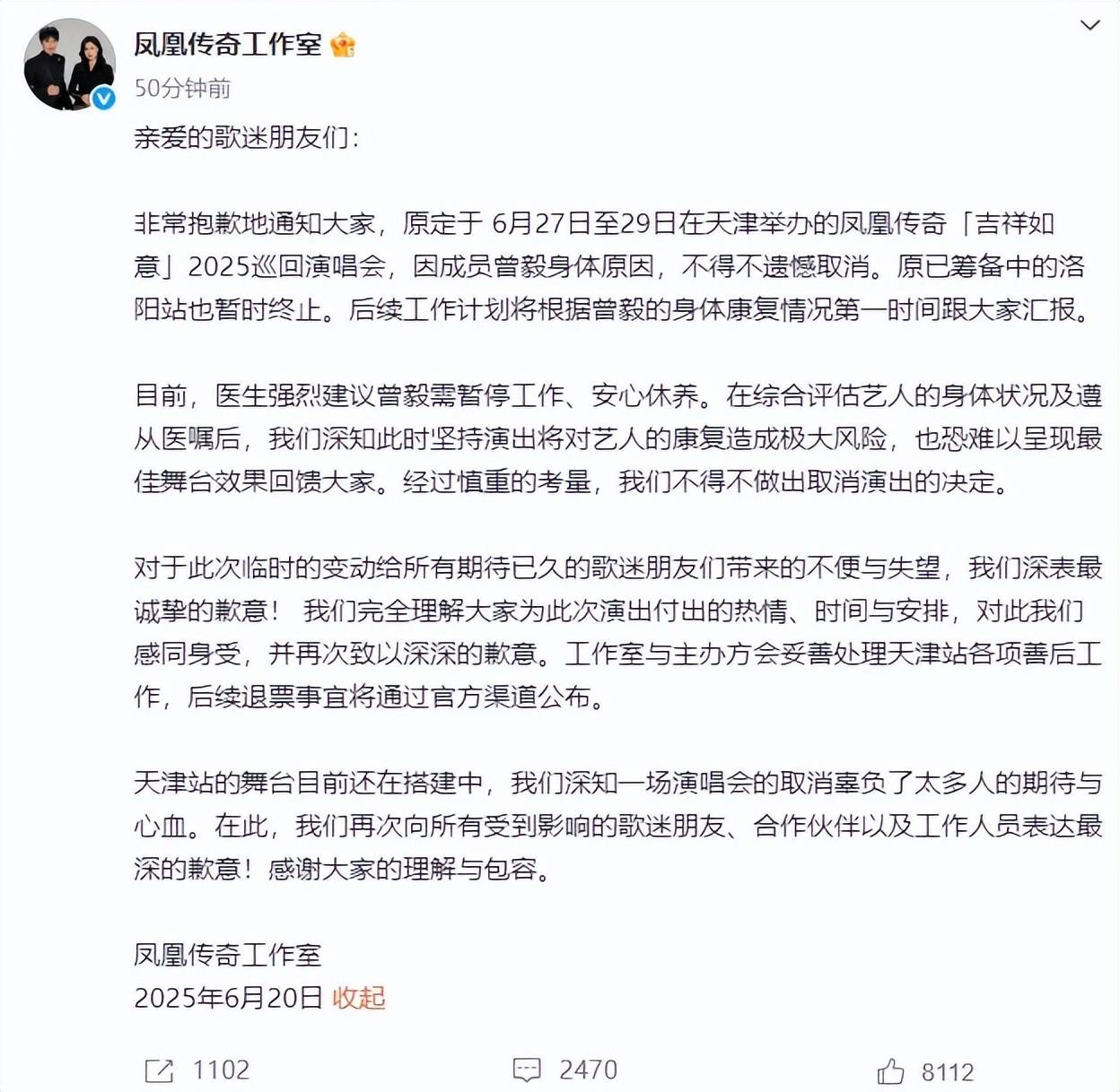 凤凰传奇道歉！演唱会因曾毅身体原因取消，此前曾毅曾陷“手表风波”