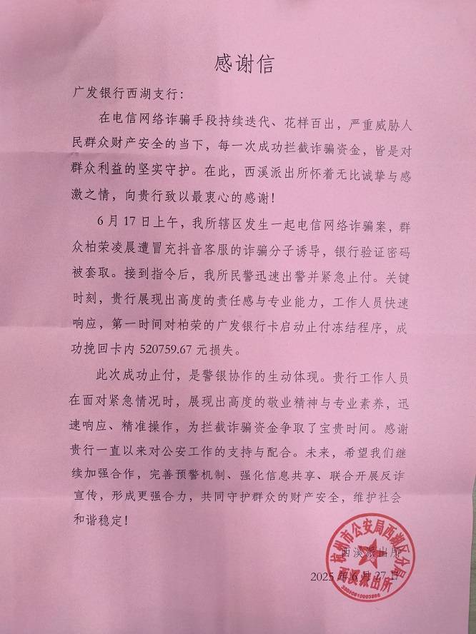 诈骗分子凌晨"动手"，广发银行杭州分行上演"闪电战"，52万资金成功保卫战！