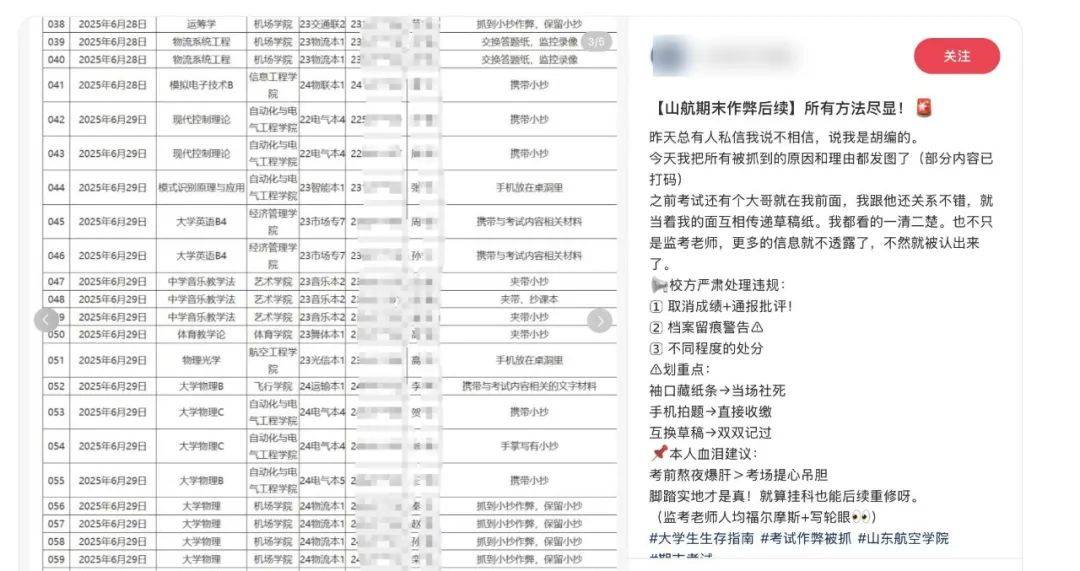山东一高校83名学生被曝期末考核违规作弊，校方回应