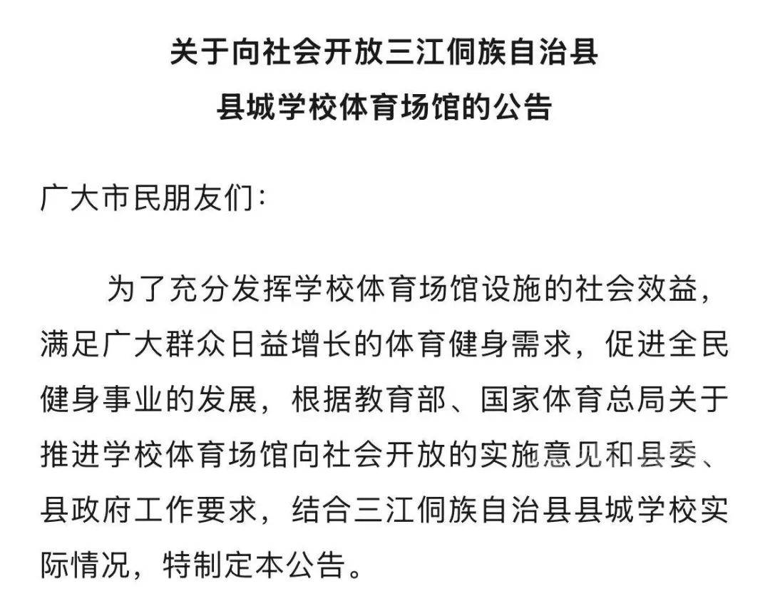 柳州一地9所中小学体育场馆，免费开放！