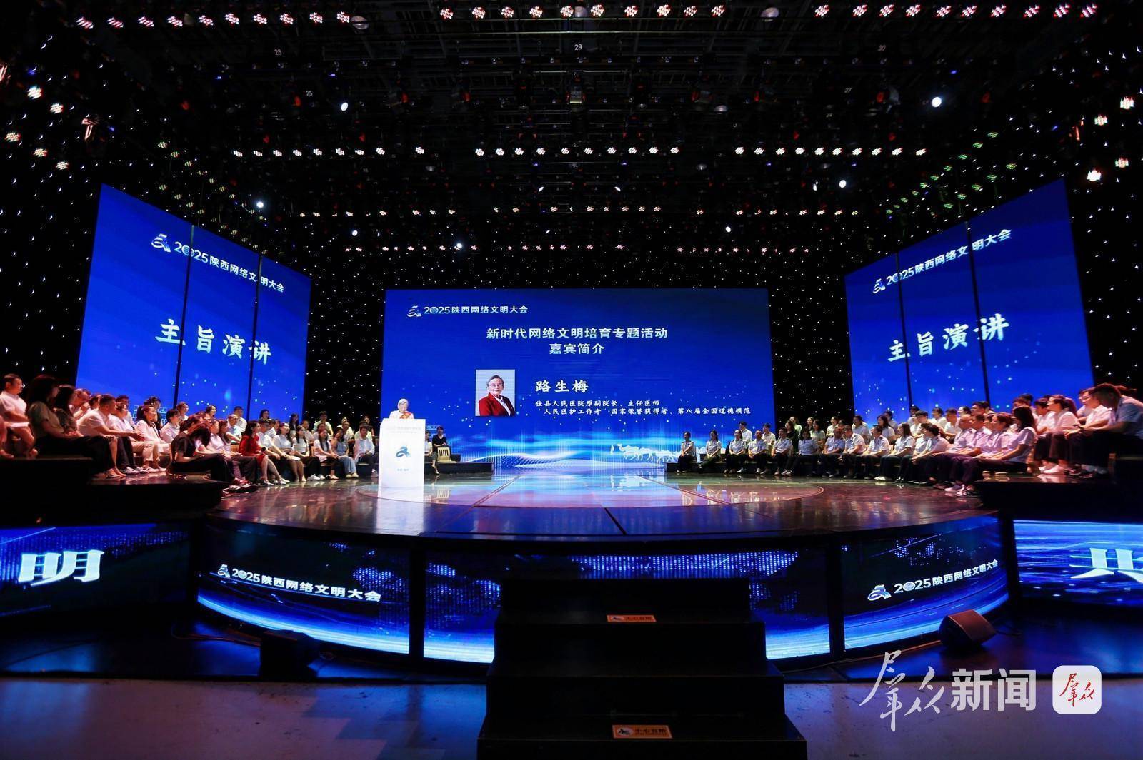 2025陕西网络文明大会新时代网络文明培育专题活动在榆林举办