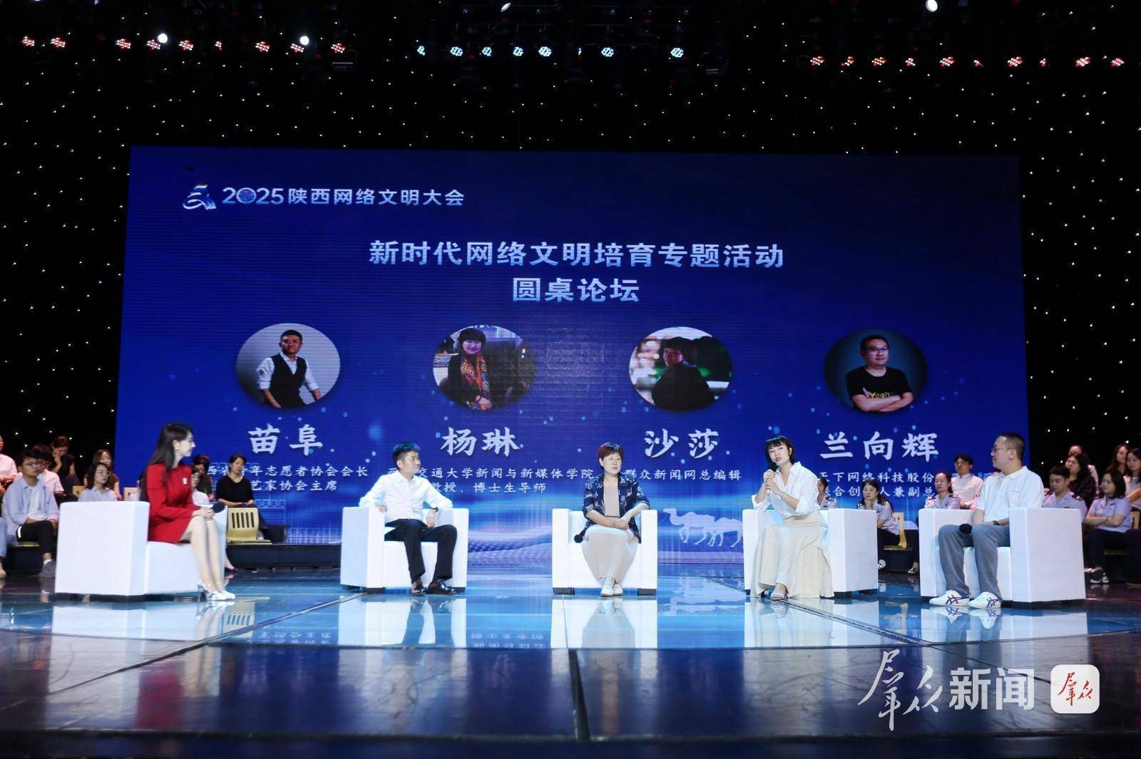 2025陕西网络文明大会新时代网络文明培育专题活动在榆林举办