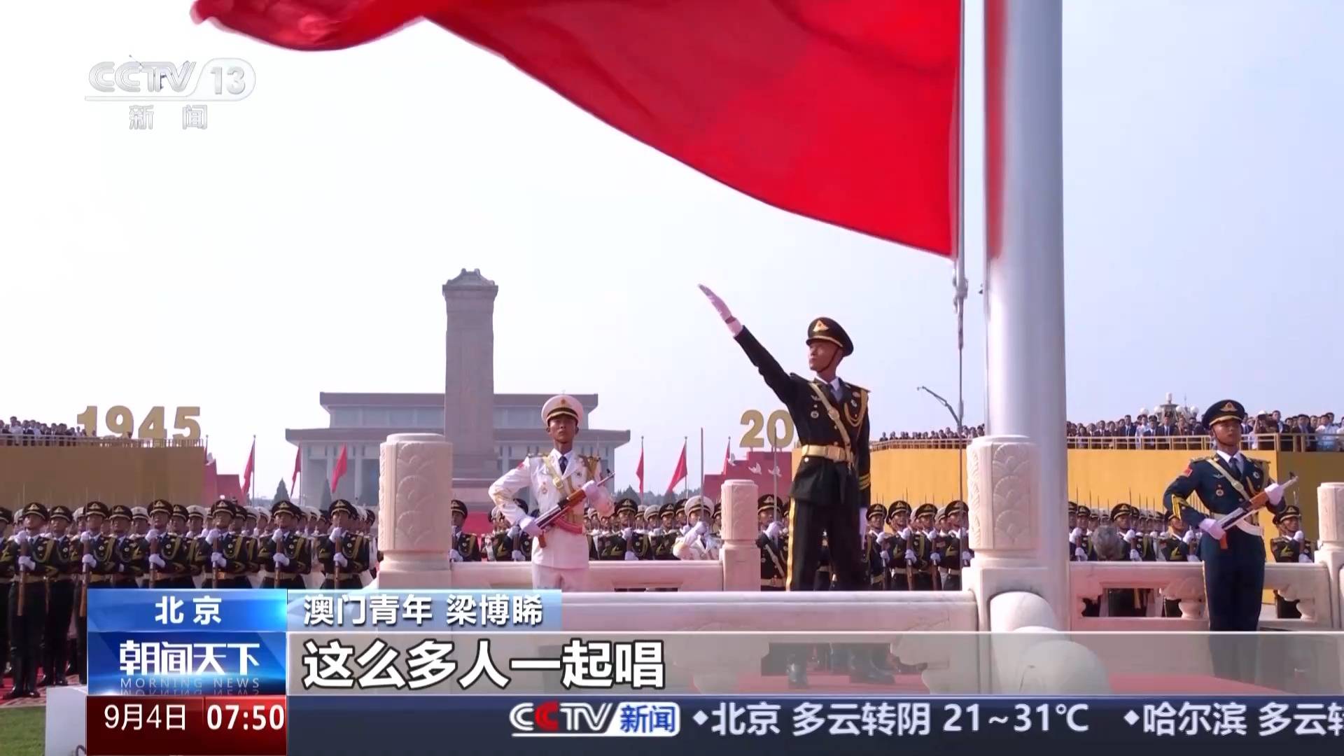 铭记历史共享荣光！参加大会的港澳台同胞和海外侨胞：祖国强大是我们的自豪