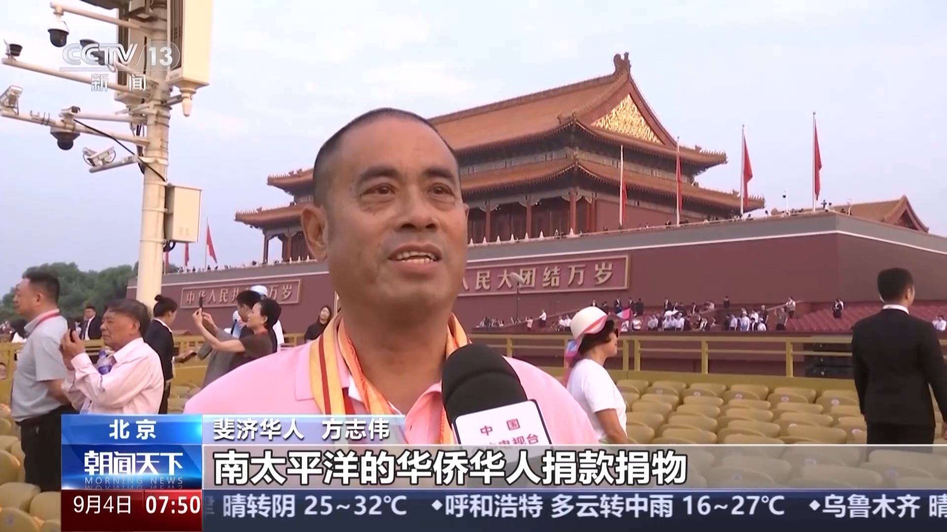 铭记历史共享荣光！参加大会的港澳台同胞和海外侨胞：祖国强大是我们的自豪